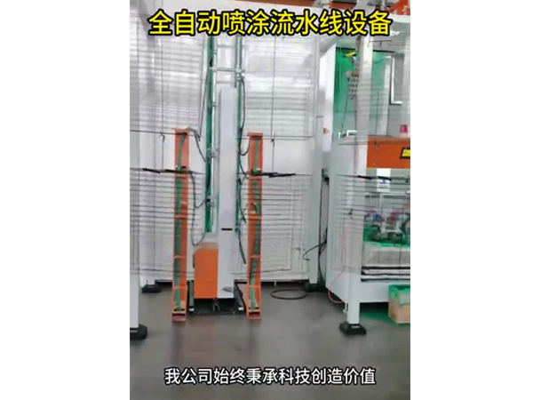 全自動噴涂流水設(shè)備